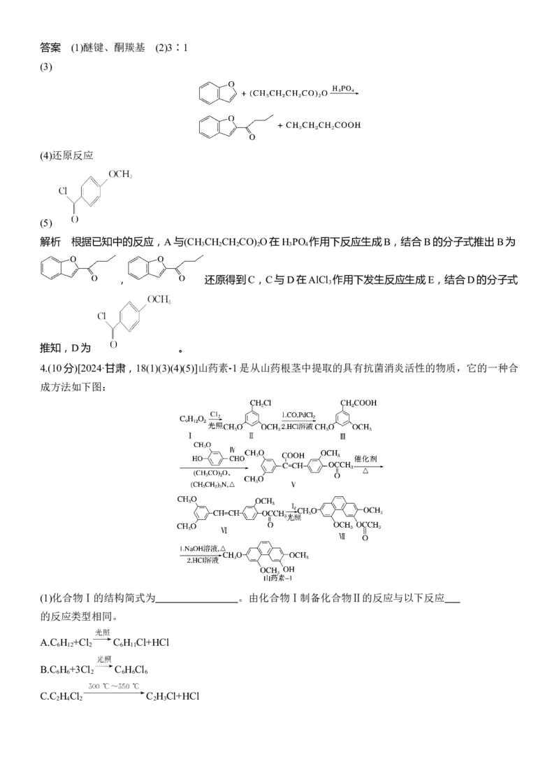 专题八　主观题突破1　有机物的命名、官能团、有机反应类型及结构简式、方程式的书写淘宝店：红太阳资料库_05高考化学_2025年新高考资料_二轮复习_2025年高考化学大二轮_824