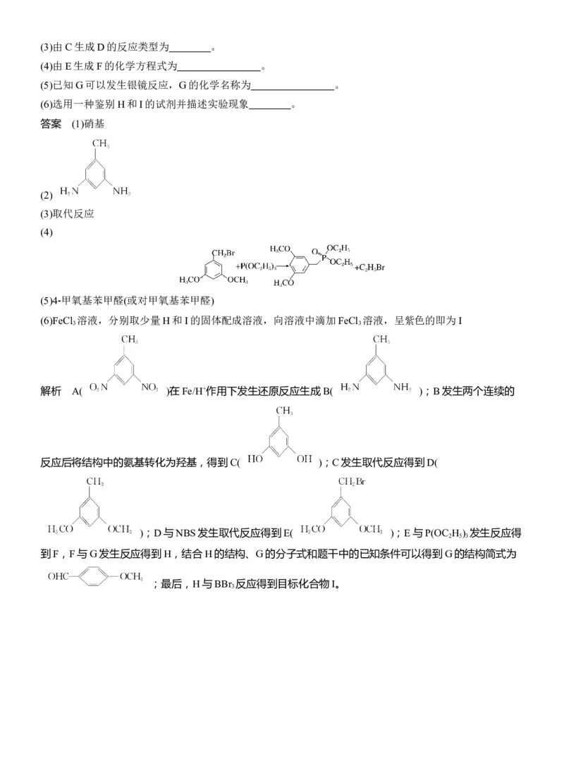 专题八　主观题突破1　有机物的命名、官能团、有机反应类型及结构简式、方程式的书写淘宝店：红太阳资料库_05高考化学_2025年新高考资料_二轮复习_2025年高考化学大二轮_824