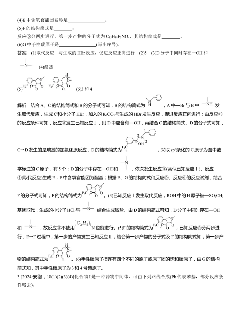 专题八　主观题突破1　有机物的命名、官能团、有机反应类型及结构简式、方程式的书写淘宝店：红太阳资料库_05高考化学_2025年新高考资料_二轮复习_2025年高考化学大二轮_824