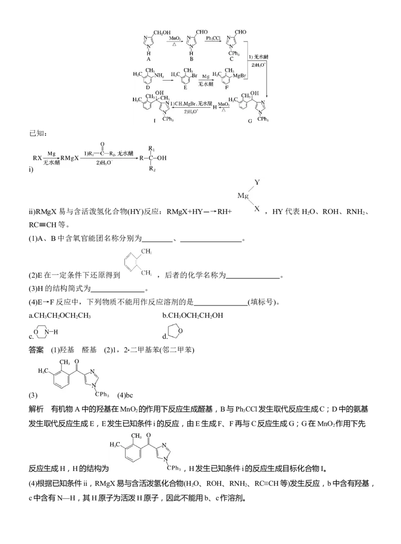 专题八　主观题突破1　有机物的命名、官能团、有机反应类型及结构简式、方程式的书写淘宝店：红太阳资料库_05高考化学_2025年新高考资料_二轮复习_2025年高考化学大二轮_824