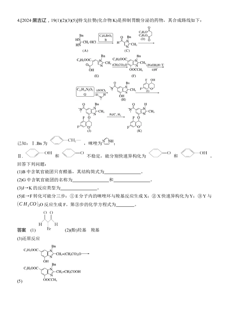 专题八　主观题突破1　有机物的命名、官能团、有机反应类型及结构简式、方程式的书写淘宝店：红太阳资料库_05高考化学_2025年新高考资料_二轮复习_2025年高考化学大二轮_824