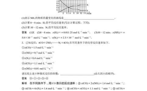 大单元四　第十一章　第44讲　化学反应速率及影响因素_05高考化学_2025年新高考资料_一轮复习_2025大一轮复习讲义+课件（完结）_2025大一轮复习讲义化学教师用书Word版文档全书