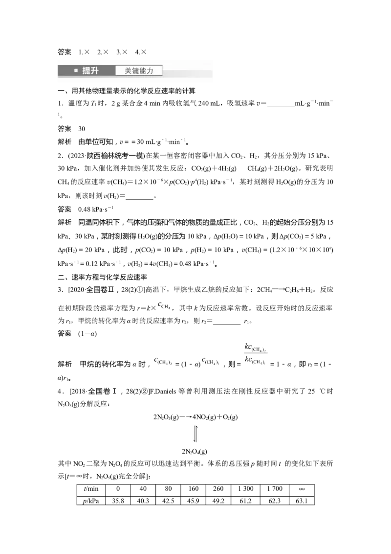大单元四　第十一章　第44讲　化学反应速率及影响因素_05高考化学_2025年新高考资料_一轮复习_2025大一轮复习讲义+课件（完结）_2025大一轮复习讲义化学教师用书Word版文档全书