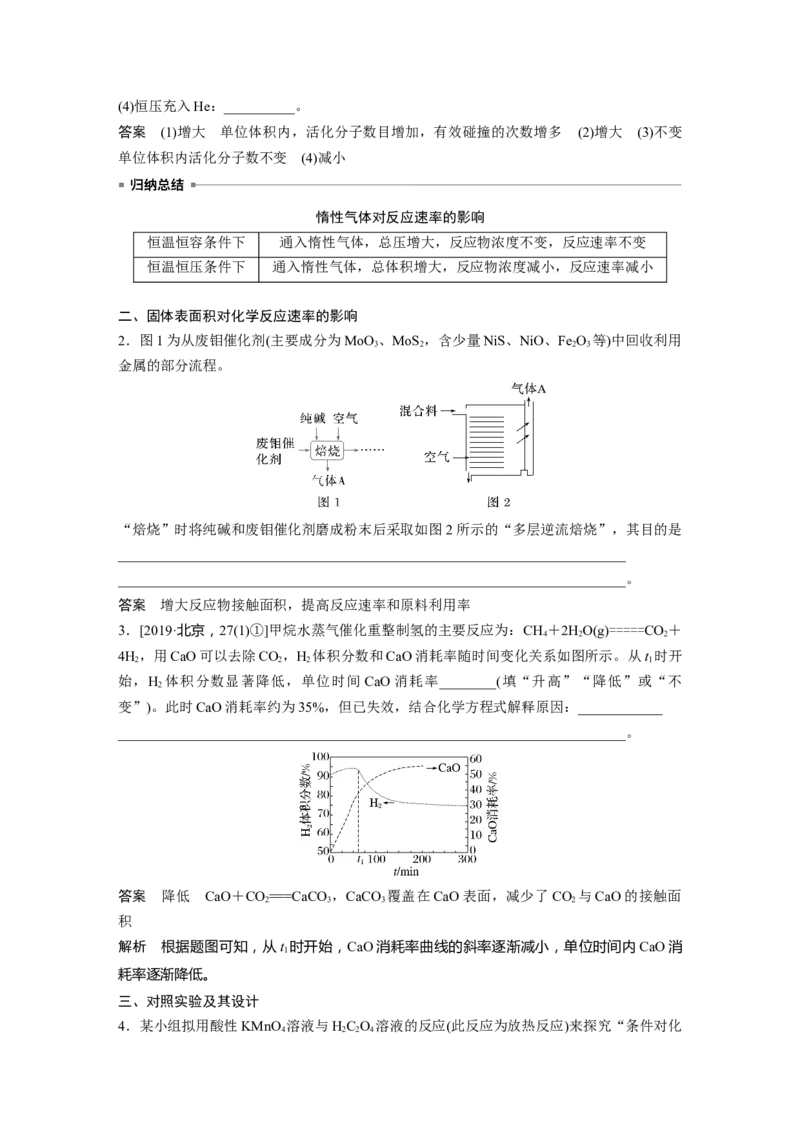 大单元四　第十一章　第44讲　化学反应速率及影响因素_05高考化学_2025年新高考资料_一轮复习_2025大一轮复习讲义+课件（完结）_2025大一轮复习讲义化学教师用书Word版文档全书