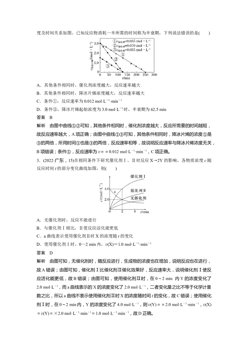 大单元四　第十一章　第44讲　化学反应速率及影响因素_05高考化学_2025年新高考资料_一轮复习_2025大一轮复习讲义+课件（完结）_2025大一轮复习讲义化学教师用书Word版文档全书