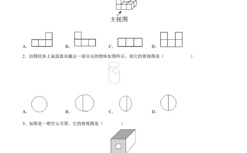 第29章投影与视图（能力挑战卷）（原卷版）_new_初中数学人教版_9下-初中数学人教版_06习题试卷_2单元测试_单元测试（第4套）