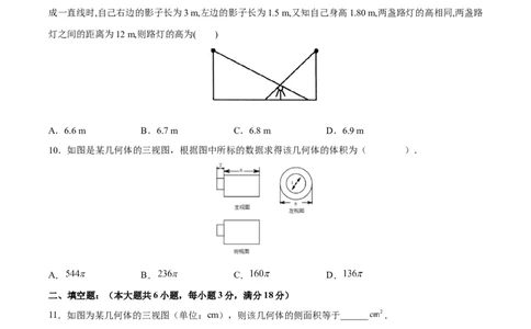 第29章投影与视图（能力挑战卷）（原卷版）_new_初中数学人教版_9下-初中数学人教版_06习题试卷_2单元测试_单元测试（第4套）