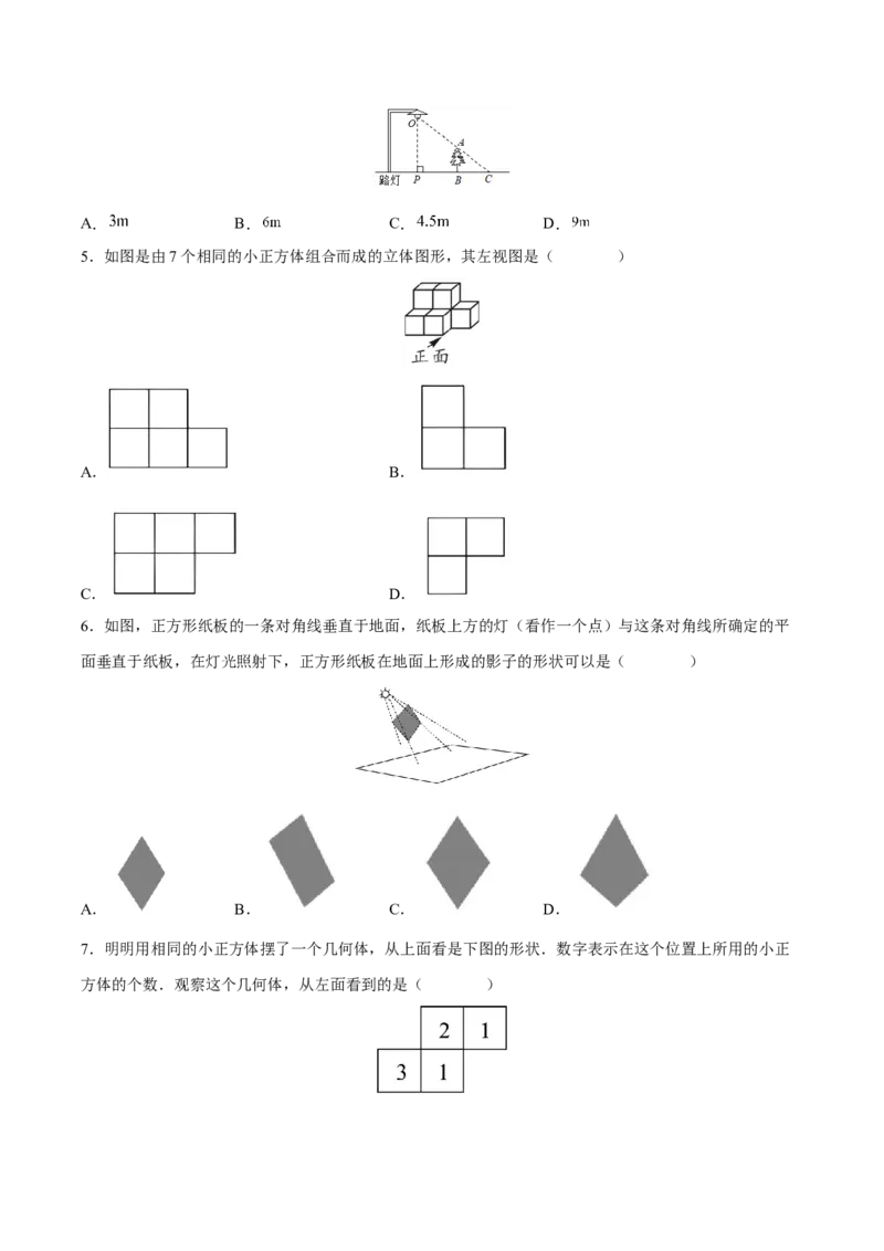 第29章投影与视图（能力挑战卷）（原卷版）_new_初中数学人教版_9下-初中数学人教版_06习题试卷_2单元测试_单元测试（第4套）