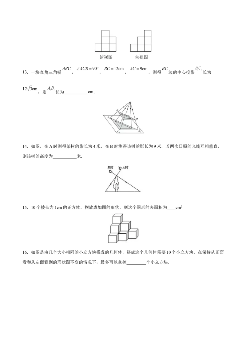 第29章投影与视图（能力挑战卷）（原卷版）_new_初中数学人教版_9下-初中数学人教版_06习题试卷_2单元测试_单元测试（第4套）