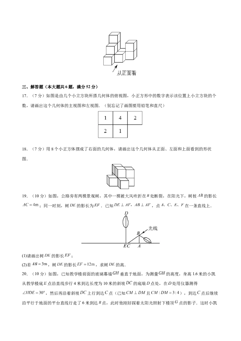 第29章投影与视图（能力挑战卷）（原卷版）_new_初中数学人教版_9下-初中数学人教版_06习题试卷_2单元测试_单元测试（第4套）