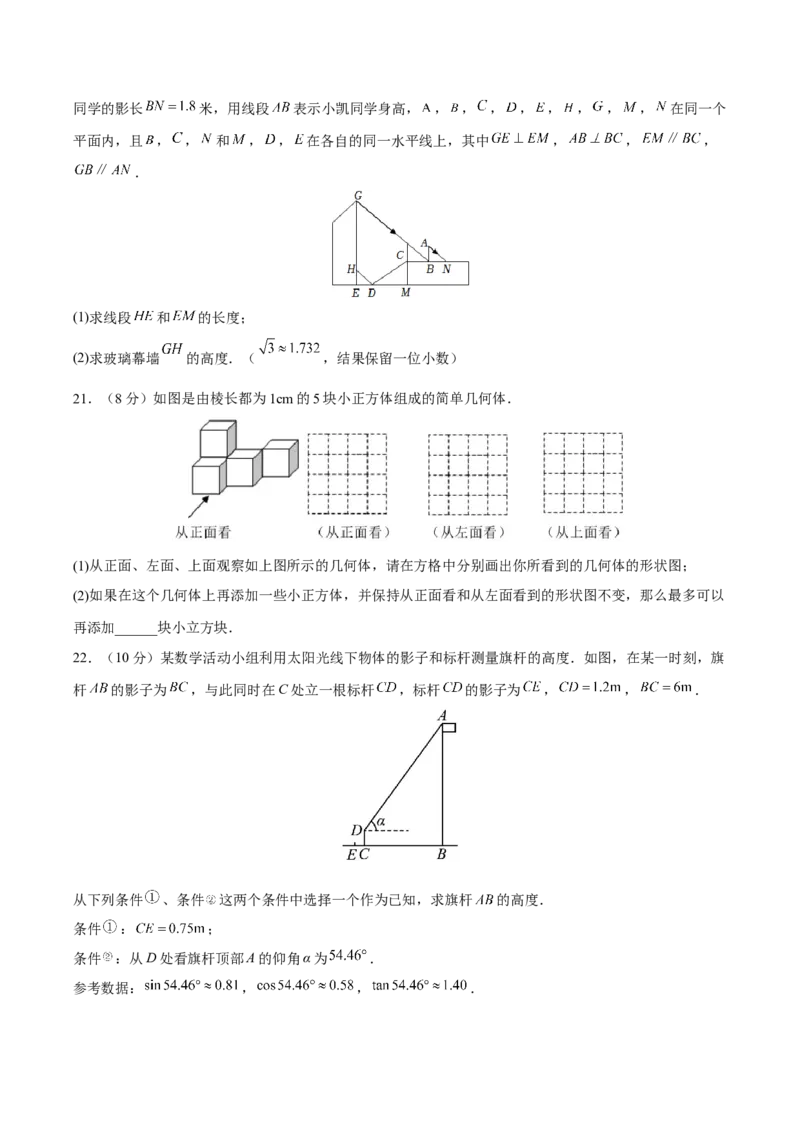 第29章投影与视图（能力挑战卷）（原卷版）_new_初中数学人教版_9下-初中数学人教版_06习题试卷_2单元测试_单元测试（第4套）
