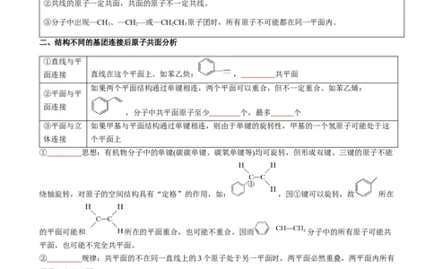 微考点共线共面同分异构体（核心考点精讲精练）-备战2025年高考化学一轮复习考点帮（新高考通用）（原卷版）_05高考化学_2025年新高考资料_一轮复习