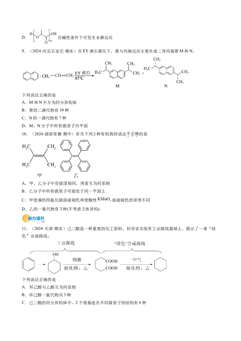 微考点共线共面同分异构体（核心考点精讲精练）-备战2025年高考化学一轮复习考点帮（新高考通用）（原卷版）_05高考化学_2025年新高考资料_一轮复习