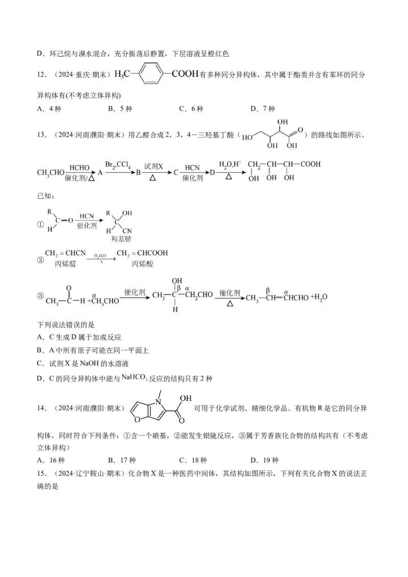 微考点共线共面同分异构体（核心考点精讲精练）-备战2025年高考化学一轮复习考点帮（新高考通用）（原卷版）_05高考化学_2025年新高考资料_一轮复习