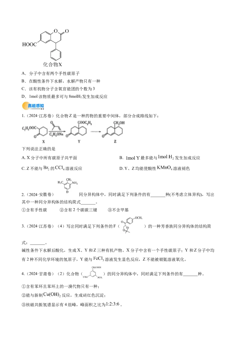 微考点共线共面同分异构体（核心考点精讲精练）-备战2025年高考化学一轮复习考点帮（新高考通用）（原卷版）_05高考化学_2025年新高考资料_一轮复习