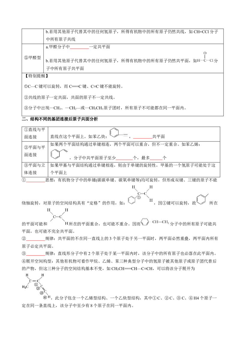 微考点共线共面同分异构体（核心考点精讲精练）-备战2025年高考化学一轮复习考点帮（新高考通用）（原卷版）_05高考化学_2025年新高考资料_一轮复习