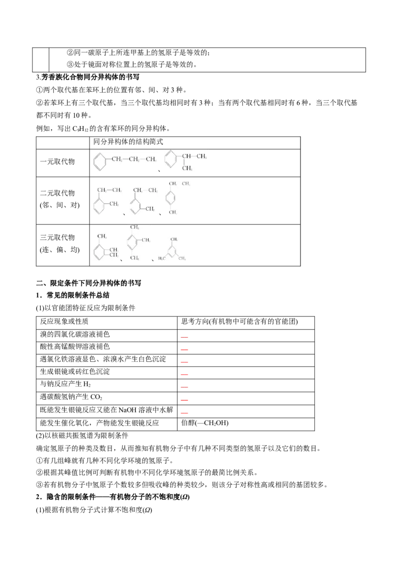 微考点共线共面同分异构体（核心考点精讲精练）-备战2025年高考化学一轮复习考点帮（新高考通用）（原卷版）_05高考化学_2025年新高考资料_一轮复习