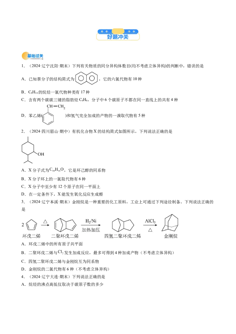 微考点共线共面同分异构体（核心考点精讲精练）-备战2025年高考化学一轮复习考点帮（新高考通用）（原卷版）_05高考化学_2025年新高考资料_一轮复习