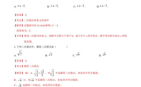 第16章二次根式（B卷&middot;能力提升练）-单元测试八年级数学下册分层训练AB卷（人教版）（解析版）_new_初中数学人教版_八年级数学下册_保存转存之后查看(1)_旧版-可参考_06习题试卷