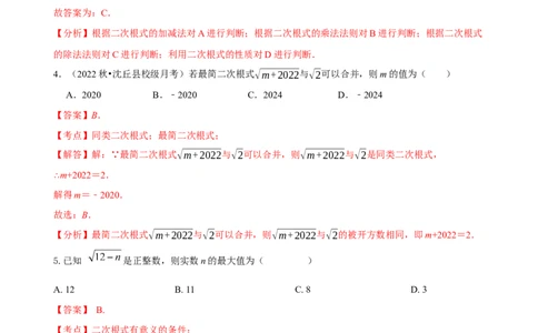 第16章二次根式（B卷&middot;能力提升练）-单元测试八年级数学下册分层训练AB卷（人教版）（解析版）_new_初中数学人教版_八年级数学下册_保存转存之后查看(1)_旧版-可参考_06习题试卷