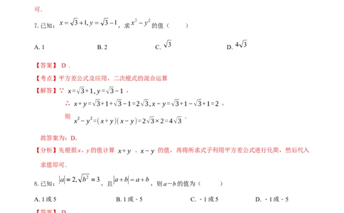 第16章二次根式（B卷&middot;能力提升练）-单元测试八年级数学下册分层训练AB卷（人教版）（解析版）_new_初中数学人教版_八年级数学下册_保存转存之后查看(1)_旧版-可参考_06习题试卷
