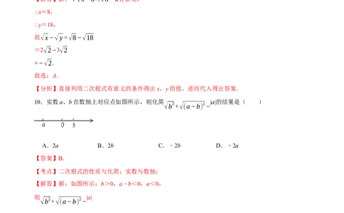 第16章二次根式（B卷&middot;能力提升练）-单元测试八年级数学下册分层训练AB卷（人教版）（解析版）_new_初中数学人教版_八年级数学下册_保存转存之后查看(1)_旧版-可参考_06习题试卷