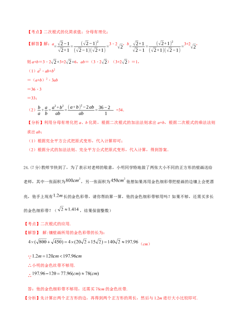 第16章二次根式（B卷&middot;能力提升练）-单元测试八年级数学下册分层训练AB卷（人教版）（解析版）_new_初中数学人教版_八年级数学下册_保存转存之后查看(1)_旧版-可参考_06习题试卷
