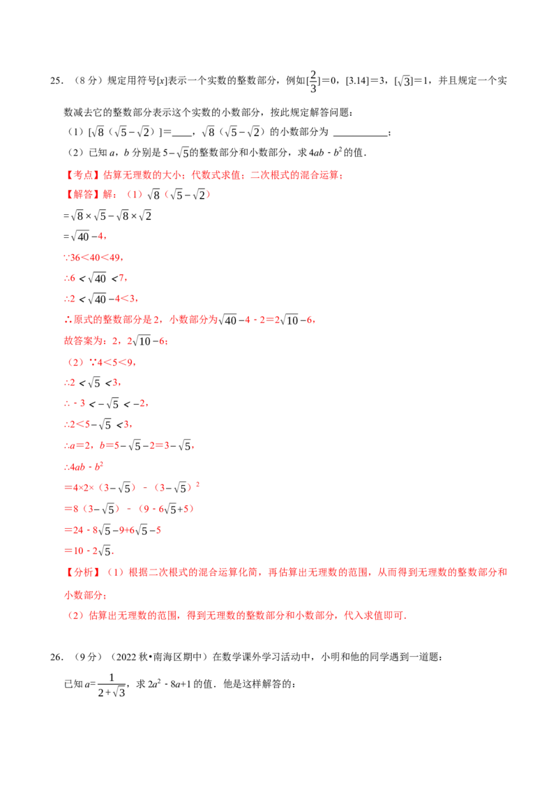 第16章二次根式（B卷&middot;能力提升练）-单元测试八年级数学下册分层训练AB卷（人教版）（解析版）_new_初中数学人教版_八年级数学下册_保存转存之后查看(1)_旧版-可参考_06习题试卷
