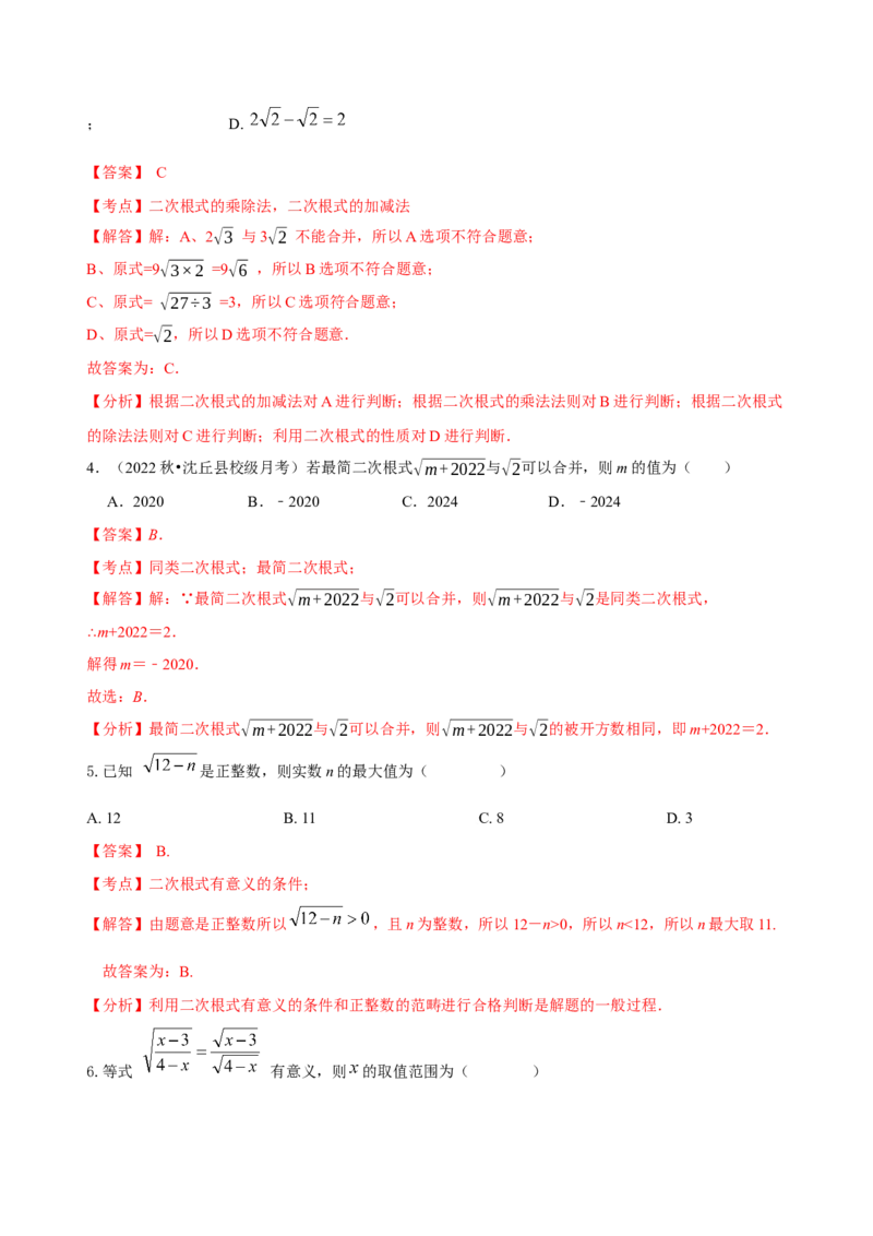 第16章二次根式（B卷&middot;能力提升练）-单元测试八年级数学下册分层训练AB卷（人教版）（解析版）_new_初中数学人教版_八年级数学下册_保存转存之后查看(1)_旧版-可参考_06习题试卷