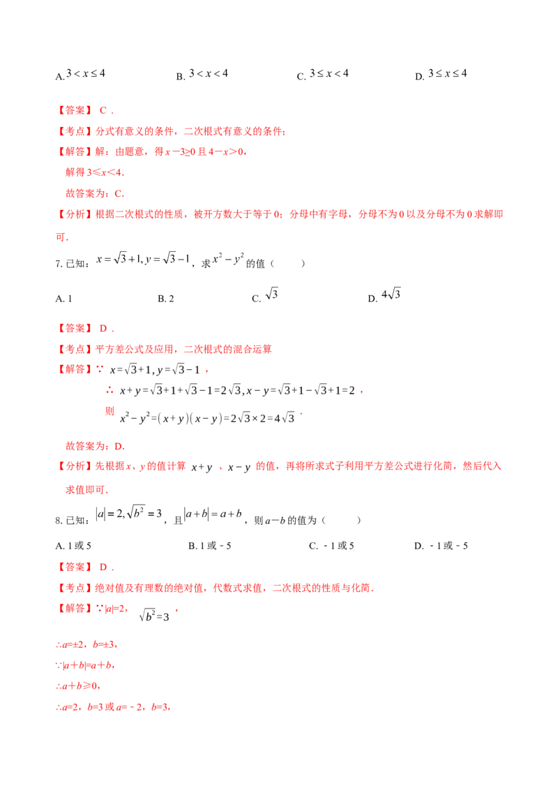 第16章二次根式（B卷&middot;能力提升练）-单元测试八年级数学下册分层训练AB卷（人教版）（解析版）_new_初中数学人教版_八年级数学下册_保存转存之后查看(1)_旧版-可参考_06习题试卷