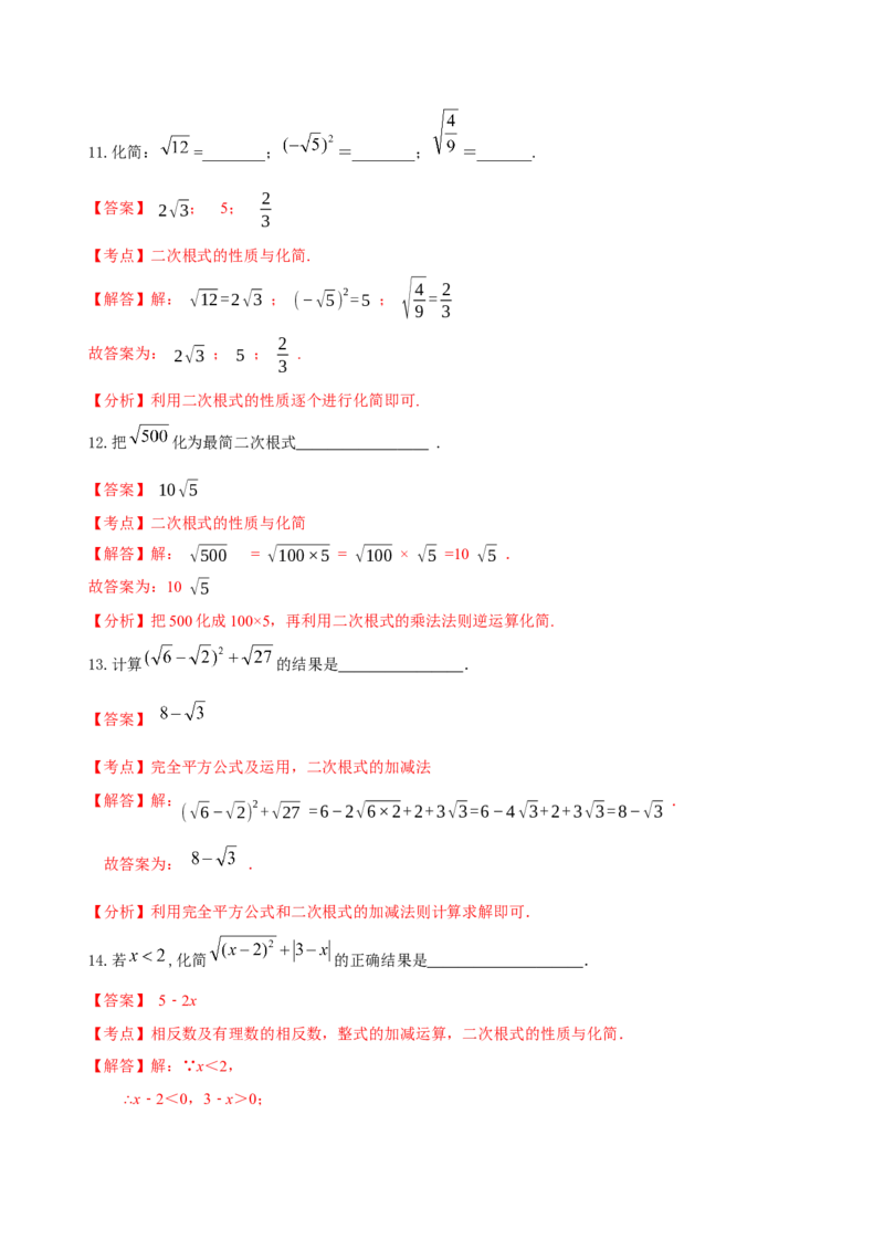 第16章二次根式（B卷&middot;能力提升练）-单元测试八年级数学下册分层训练AB卷（人教版）（解析版）_new_初中数学人教版_八年级数学下册_保存转存之后查看(1)_旧版-可参考_06习题试卷