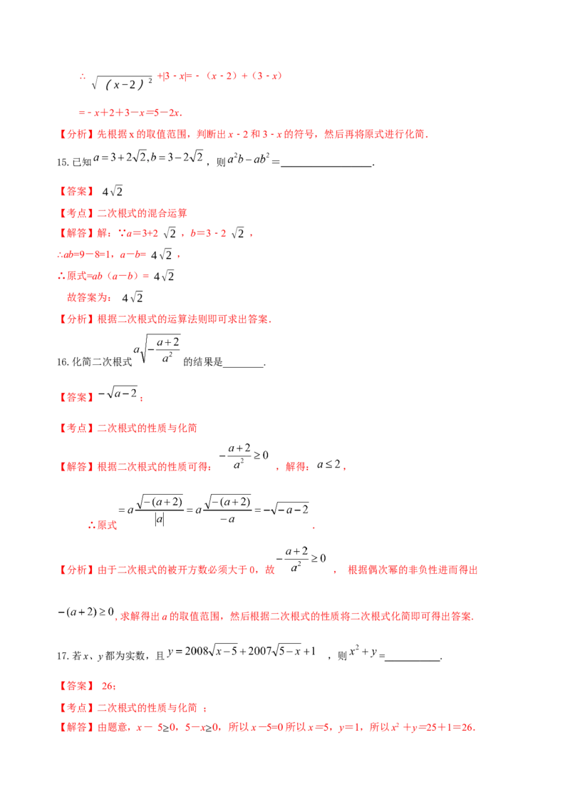 第16章二次根式（B卷&middot;能力提升练）-单元测试八年级数学下册分层训练AB卷（人教版）（解析版）_new_初中数学人教版_八年级数学下册_保存转存之后查看(1)_旧版-可参考_06习题试卷