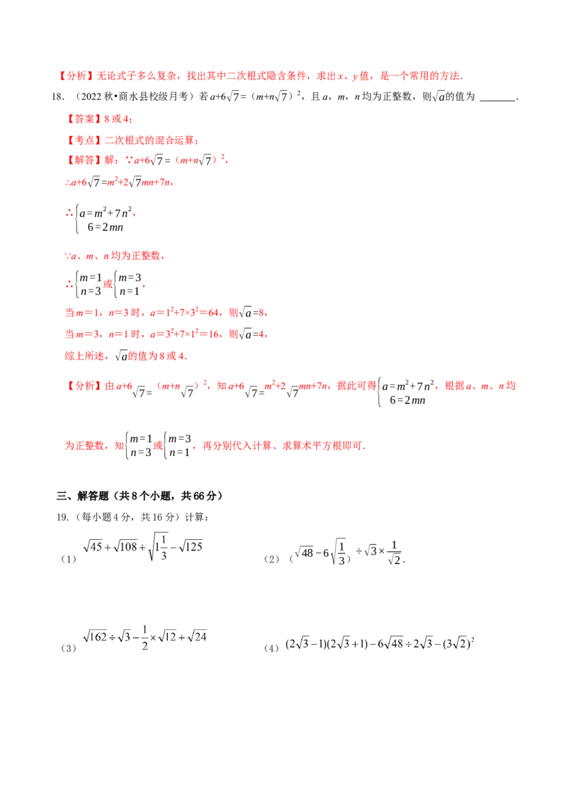 第16章二次根式（B卷&middot;能力提升练）-单元测试八年级数学下册分层训练AB卷（人教版）（解析版）_new_初中数学人教版_八年级数学下册_保存转存之后查看(1)_旧版-可参考_06习题试卷