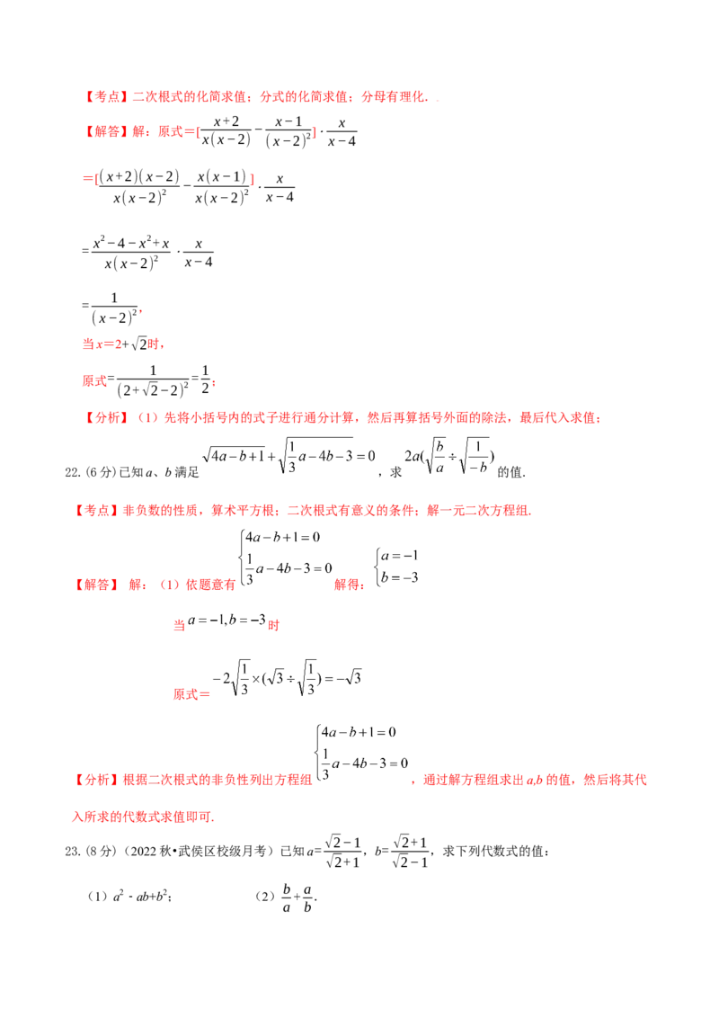 第16章二次根式（B卷&middot;能力提升练）-单元测试八年级数学下册分层训练AB卷（人教版）（解析版）_new_初中数学人教版_八年级数学下册_保存转存之后查看(1)_旧版-可参考_06习题试卷