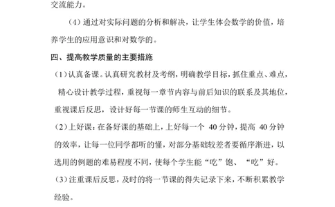 九年级下学期数学教学计划_初中数学人教版_9下-初中数学人教版_13教务助手（赠送）_教学计划