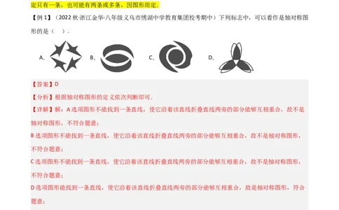 第13章轴对称全章复习攻略与检测卷（2个概念5个性质3个判定2个应用1个技巧2种思想）（教师版）_初中数学_八年级数学上册（人教版）_常见题型通关讲解练-V3_2024版