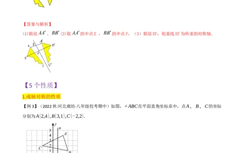 第13章轴对称全章复习攻略与检测卷（2个概念5个性质3个判定2个应用1个技巧2种思想）（教师版）_初中数学_八年级数学上册（人教版）_常见题型通关讲解练-V3_2024版