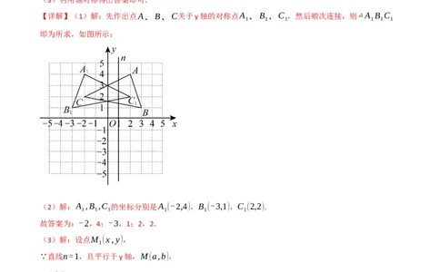 第13章轴对称全章复习攻略与检测卷（2个概念5个性质3个判定2个应用1个技巧2种思想）（教师版）_初中数学_八年级数学上册（人教版）_常见题型通关讲解练-V3_2024版