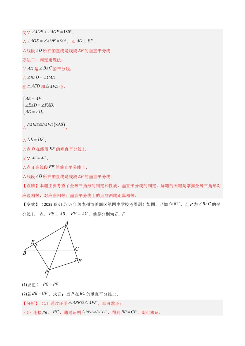 第13章轴对称全章复习攻略与检测卷（2个概念5个性质3个判定2个应用1个技巧2种思想）（教师版）_初中数学_八年级数学上册（人教版）_常见题型通关讲解练-V3_2024版
