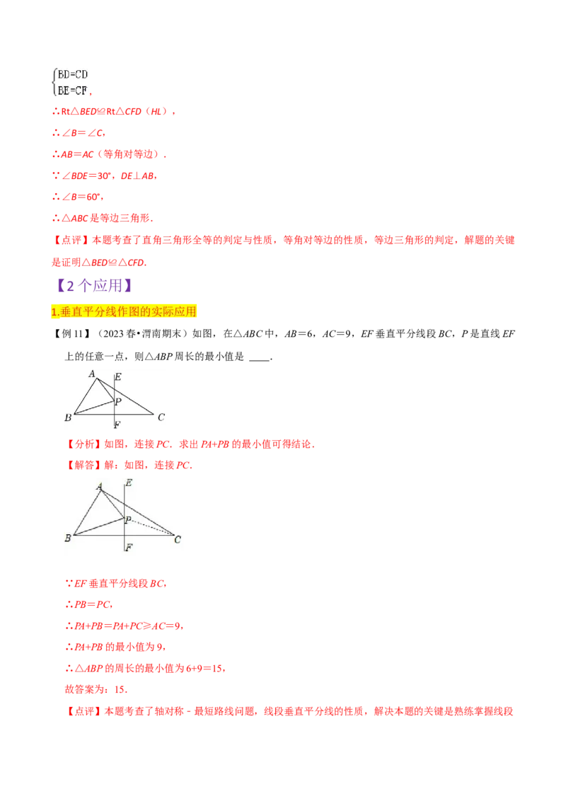 第13章轴对称全章复习攻略与检测卷（2个概念5个性质3个判定2个应用1个技巧2种思想）（教师版）_初中数学_八年级数学上册（人教版）_常见题型通关讲解练-V3_2024版