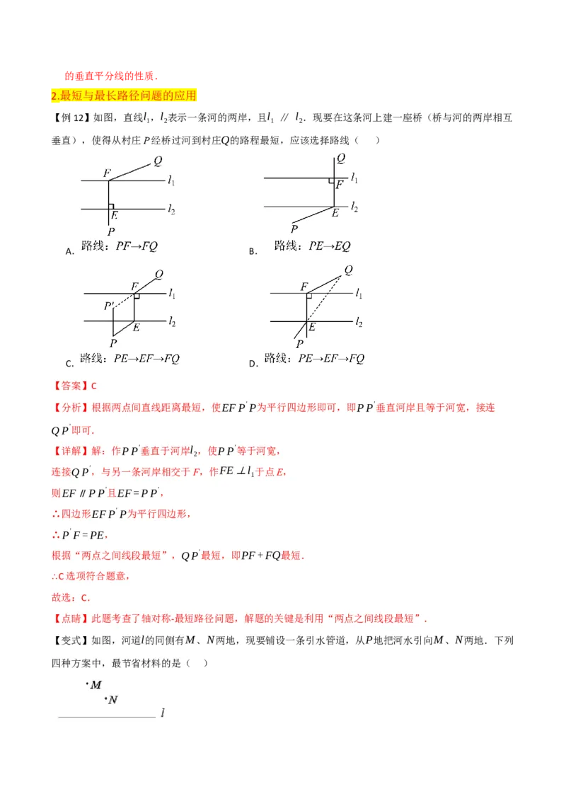 第13章轴对称全章复习攻略与检测卷（2个概念5个性质3个判定2个应用1个技巧2种思想）（教师版）_初中数学_八年级数学上册（人教版）_常见题型通关讲解练-V3_2024版