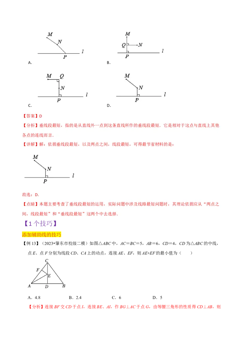 第13章轴对称全章复习攻略与检测卷（2个概念5个性质3个判定2个应用1个技巧2种思想）（教师版）_初中数学_八年级数学上册（人教版）_常见题型通关讲解练-V3_2024版