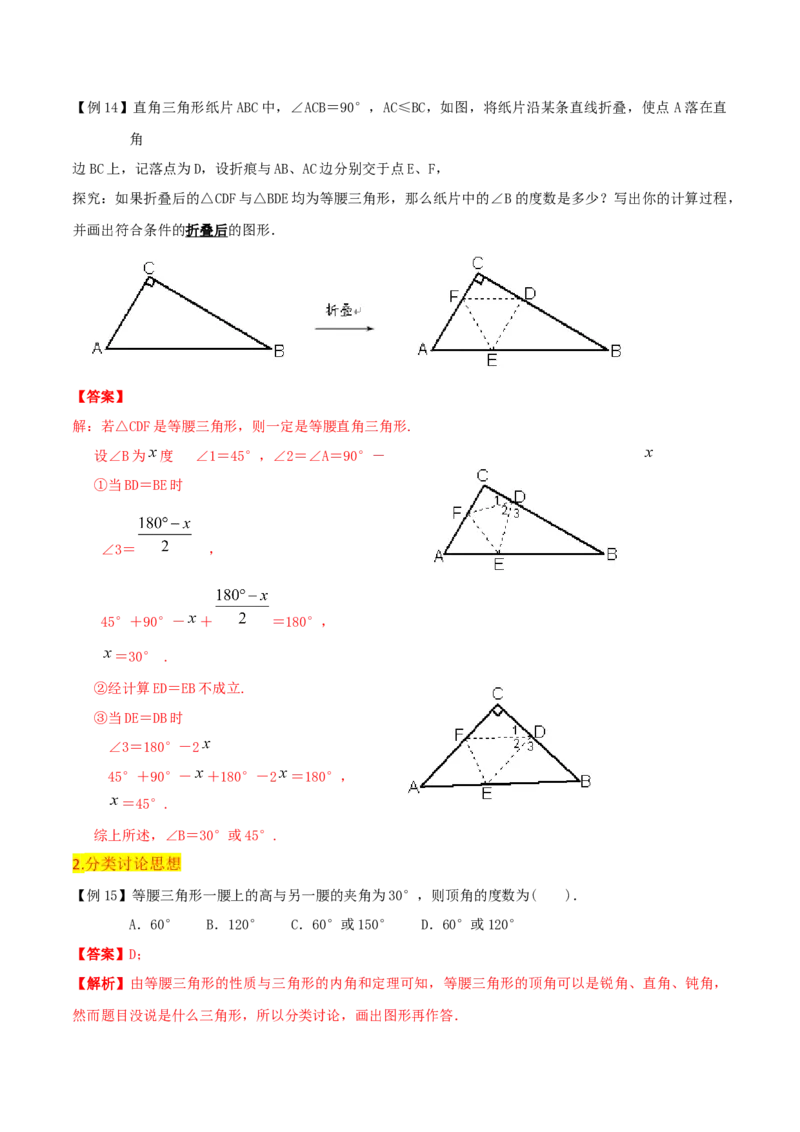 第13章轴对称全章复习攻略与检测卷（2个概念5个性质3个判定2个应用1个技巧2种思想）（教师版）_初中数学_八年级数学上册（人教版）_常见题型通关讲解练-V3_2024版