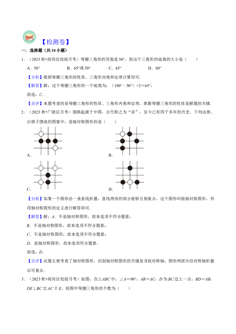 第13章轴对称全章复习攻略与检测卷（2个概念5个性质3个判定2个应用1个技巧2种思想）（教师版）_初中数学_八年级数学上册（人教版）_常见题型通关讲解练-V3_2024版