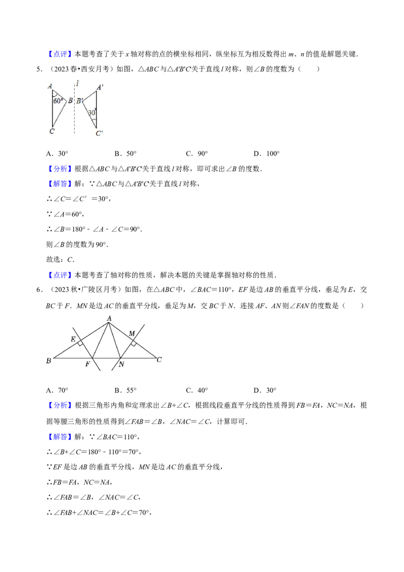 第13章轴对称全章复习攻略与检测卷（2个概念5个性质3个判定2个应用1个技巧2种思想）（教师版）_初中数学_八年级数学上册（人教版）_常见题型通关讲解练-V3_2024版