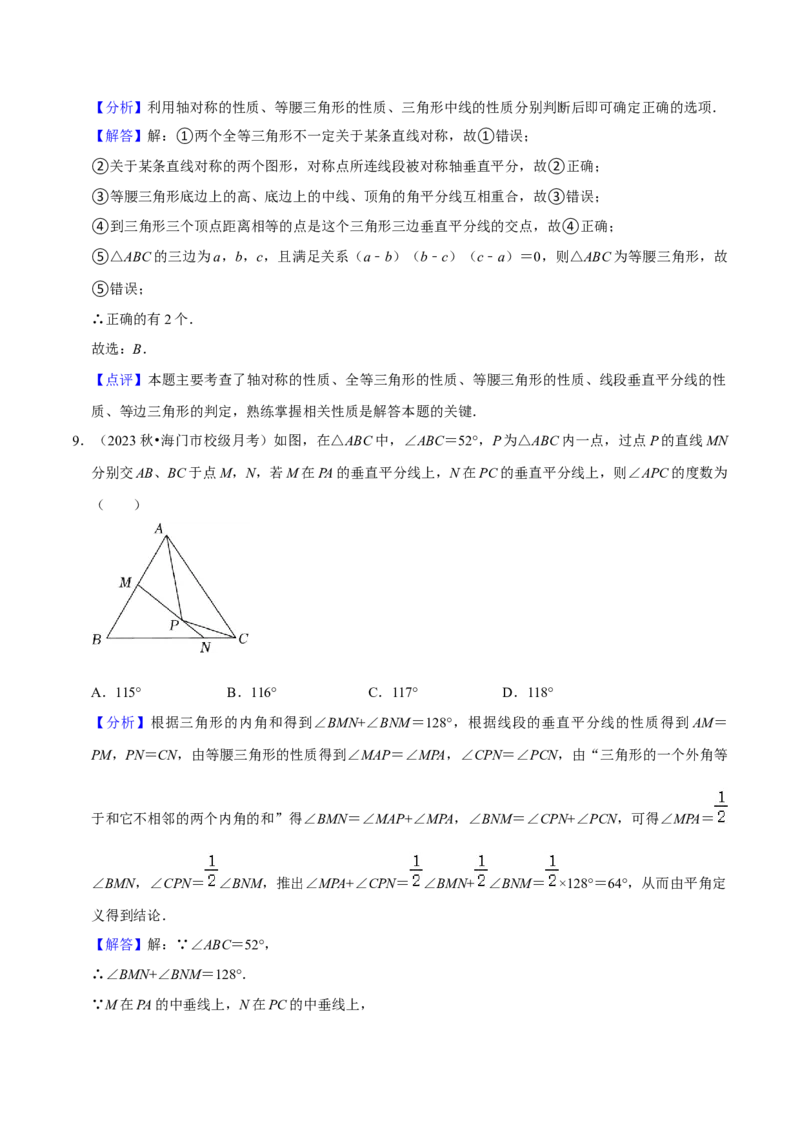 第13章轴对称全章复习攻略与检测卷（2个概念5个性质3个判定2个应用1个技巧2种思想）（教师版）_初中数学_八年级数学上册（人教版）_常见题型通关讲解练-V3_2024版