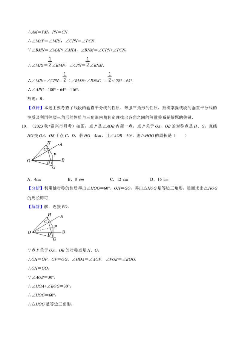第13章轴对称全章复习攻略与检测卷（2个概念5个性质3个判定2个应用1个技巧2种思想）（教师版）_初中数学_八年级数学上册（人教版）_常见题型通关讲解练-V3_2024版