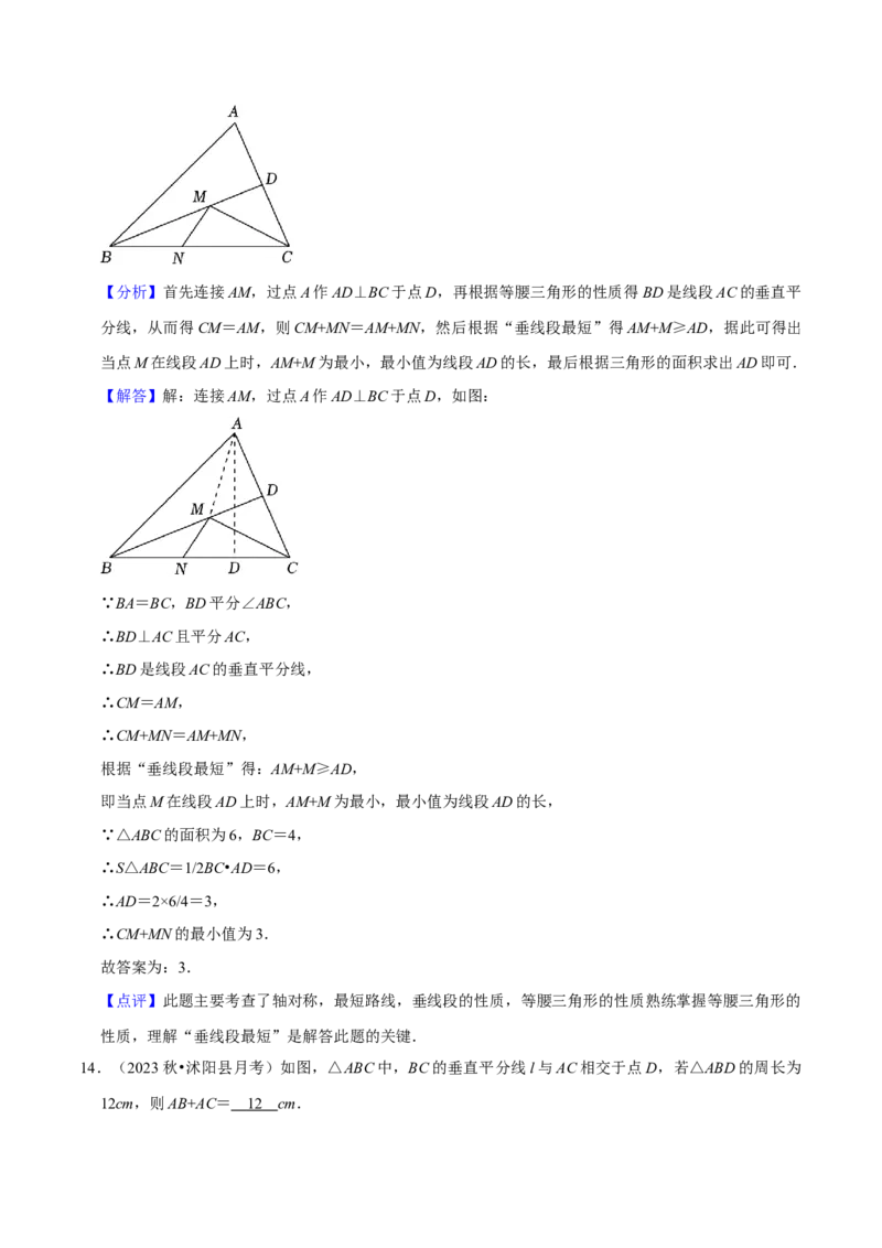 第13章轴对称全章复习攻略与检测卷（2个概念5个性质3个判定2个应用1个技巧2种思想）（教师版）_初中数学_八年级数学上册（人教版）_常见题型通关讲解练-V3_2024版