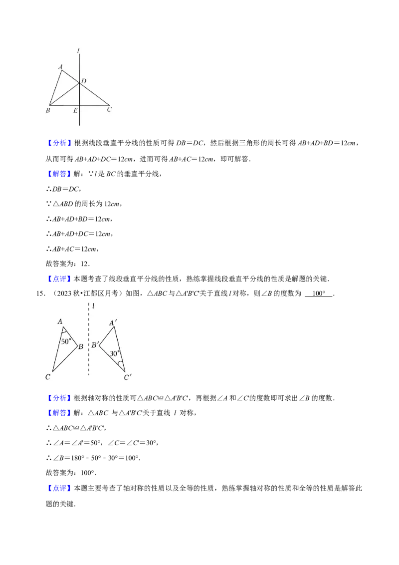 第13章轴对称全章复习攻略与检测卷（2个概念5个性质3个判定2个应用1个技巧2种思想）（教师版）_初中数学_八年级数学上册（人教版）_常见题型通关讲解练-V3_2024版