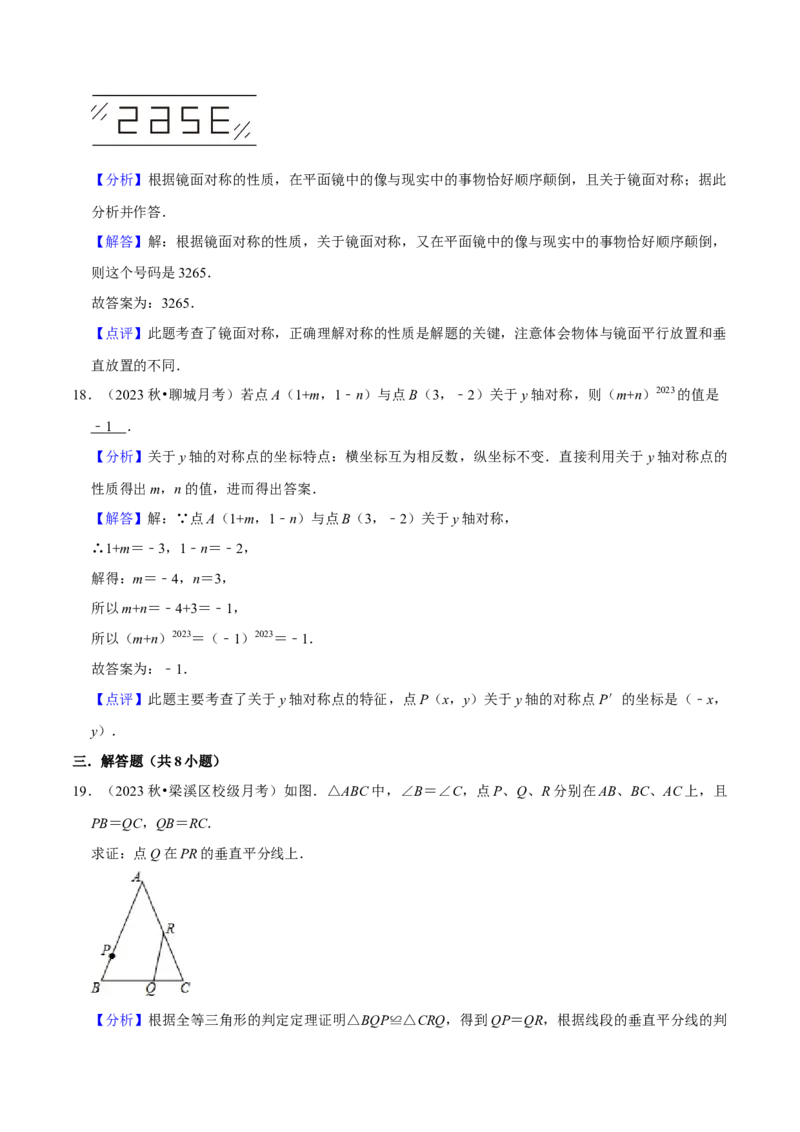 第13章轴对称全章复习攻略与检测卷（2个概念5个性质3个判定2个应用1个技巧2种思想）（教师版）_初中数学_八年级数学上册（人教版）_常见题型通关讲解练-V3_2024版